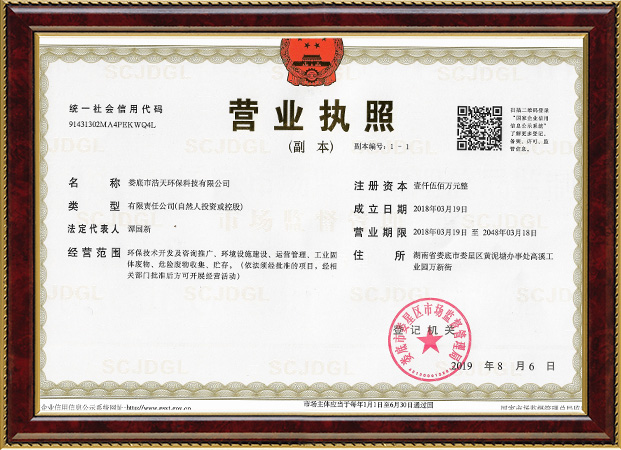 米兰体育,娄底危险废物经营,环保技术开发及咨询推广,环境设施建设,危险废物运营管理
