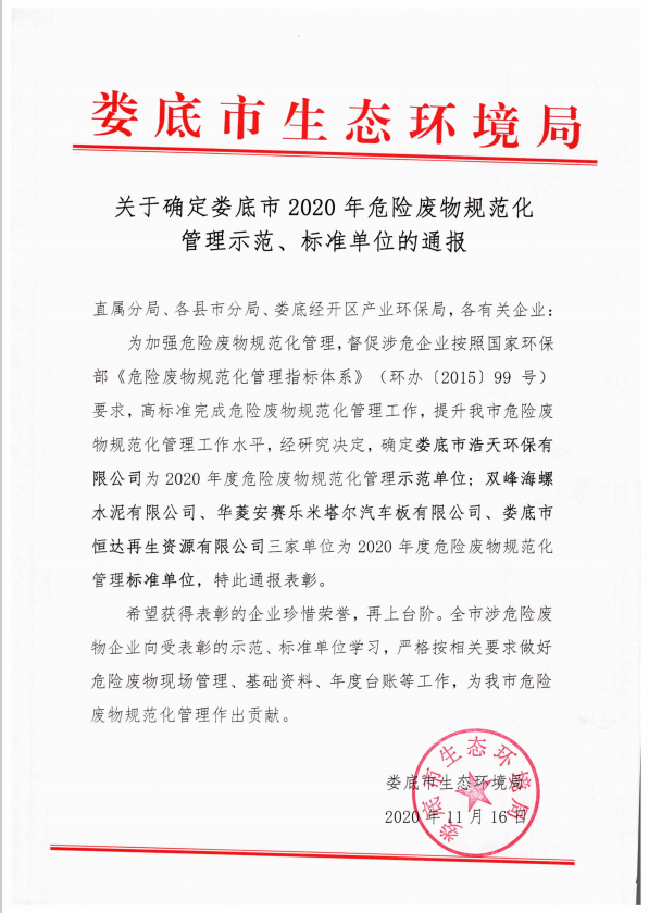 米兰体育,娄底危险废物经营,环保技术开发及咨询推广,环境设施建设,危险废物运营管理